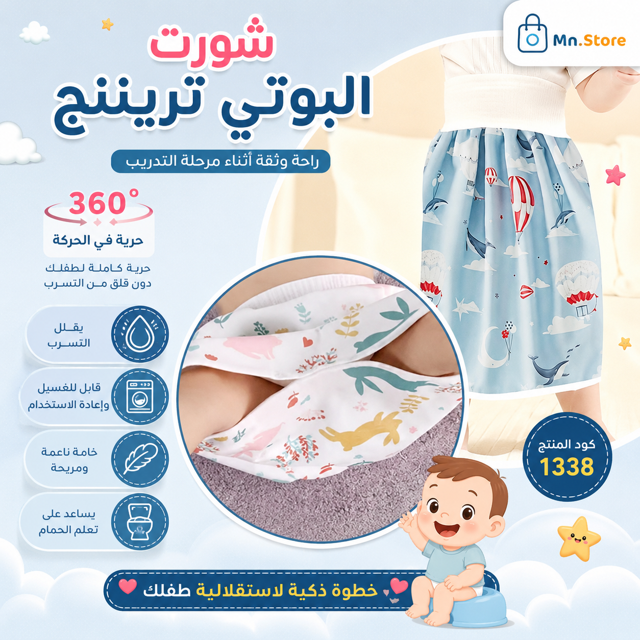 شورت البوتي تريننج للأطفال